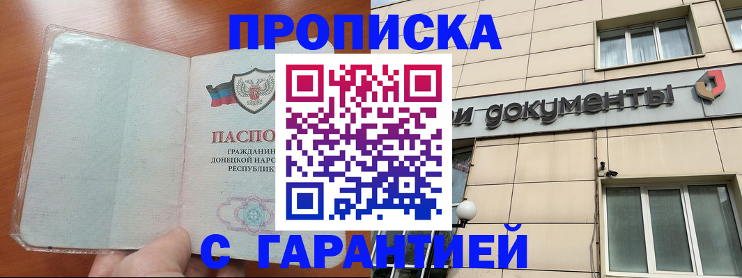 прописка законно в Вятских Полянах